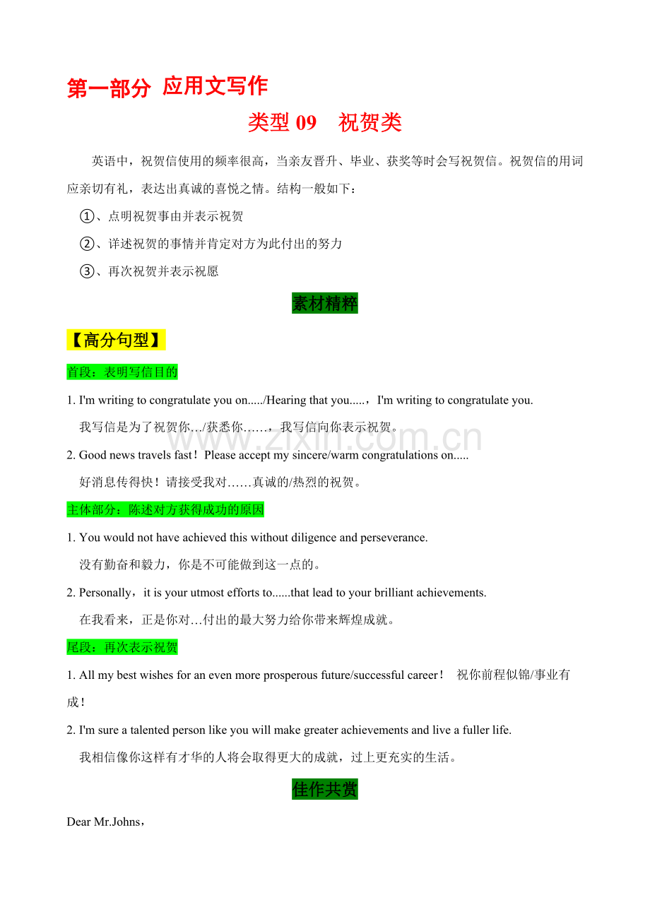 第一部分--应用文写作-09-祝贺类--(练习版)(高考专用).docx_第1页