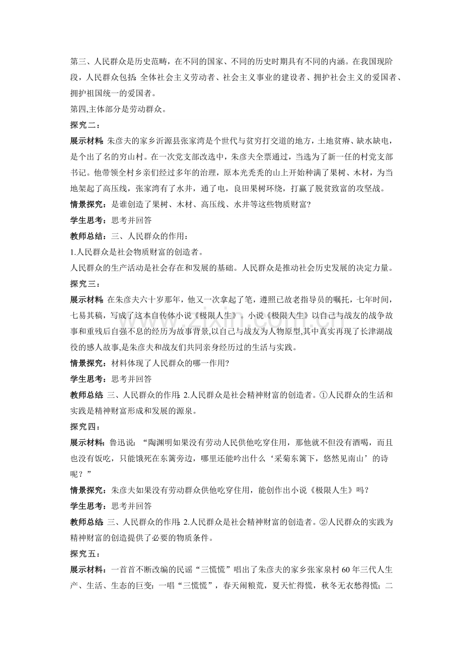 5-3社会历史的主体(教学设计)2022-2023学年高二政治同步备课系列(统编版必修4).docx_第2页