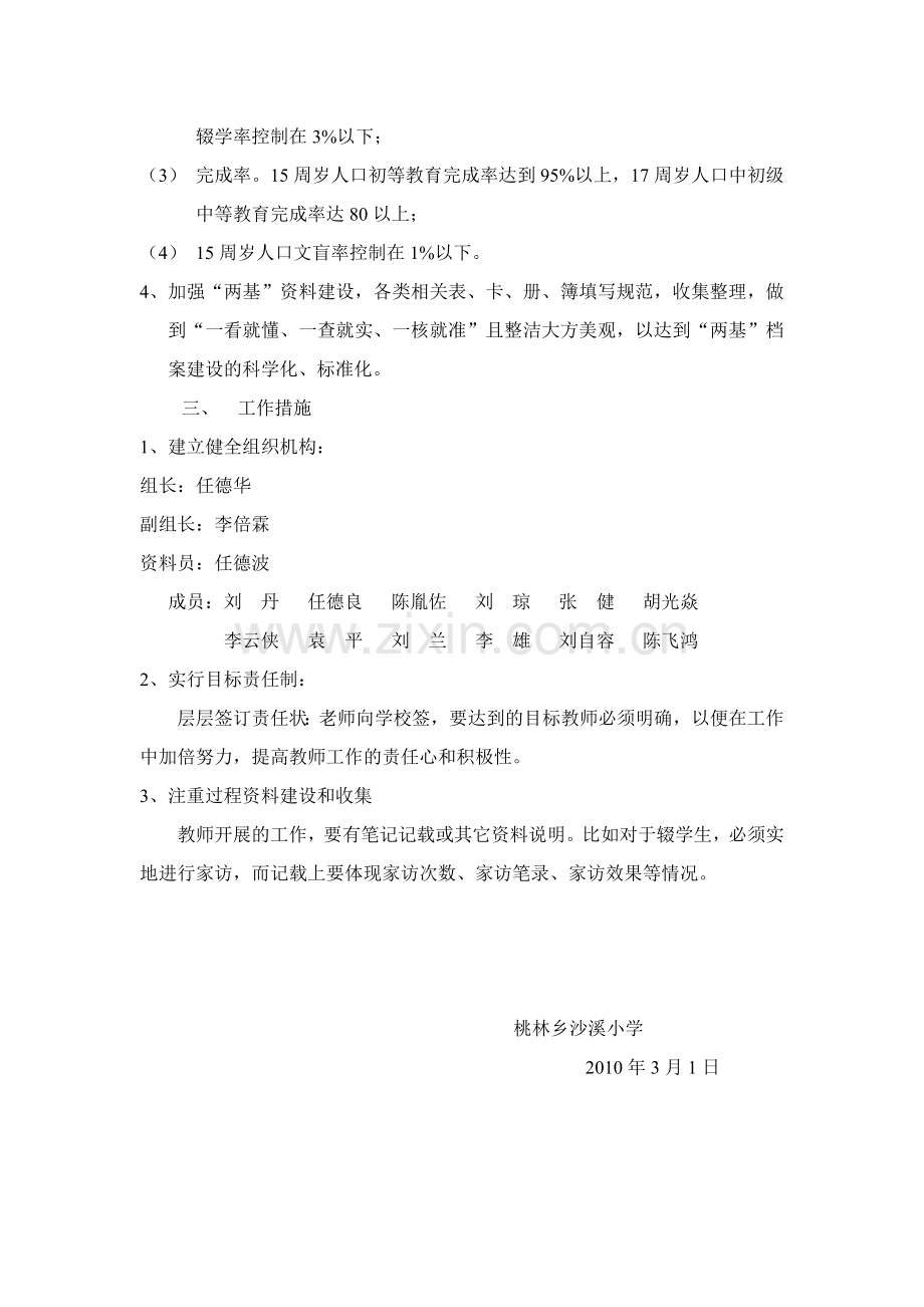 沙溪小学两基工作方案.doc_第2页