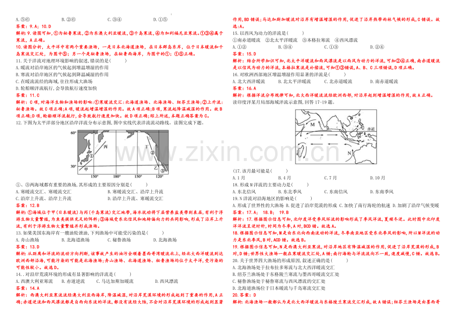 第四章--陆地水与洋流--第二节--洋流作业案(教师版).docx_第2页