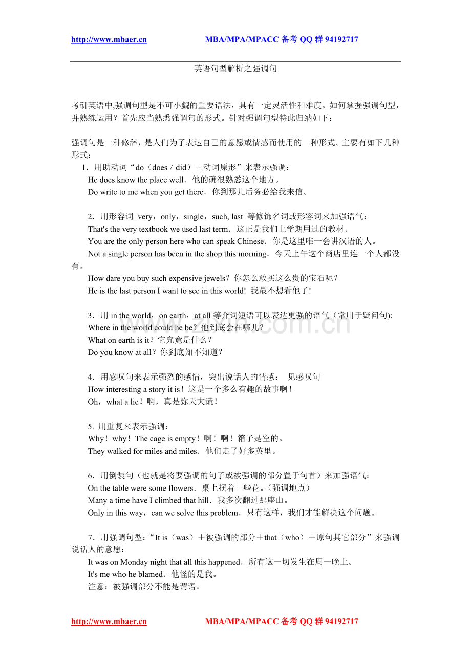 英语句型解析之强调句.doc_第1页