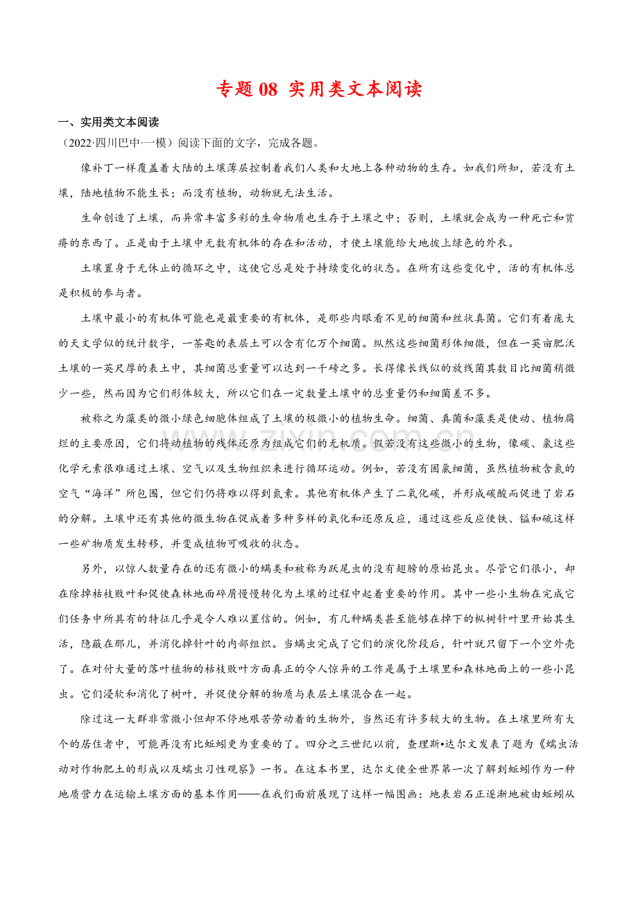 专题08-实用类文本阅读-2022年高考真题和模拟题语文分类汇编(解析版).docx_第1页