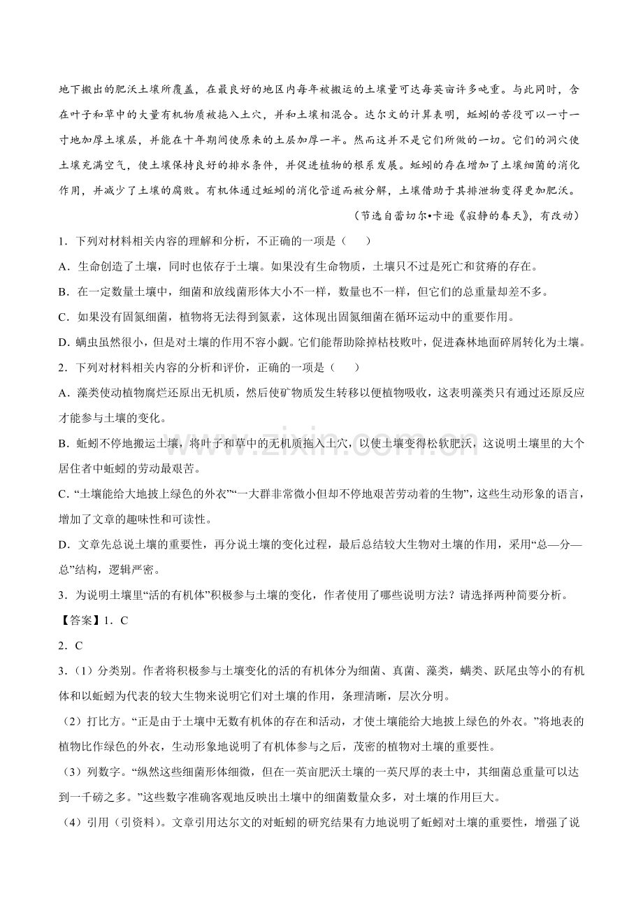 专题08-实用类文本阅读-2022年高考真题和模拟题语文分类汇编(解析版).docx_第2页