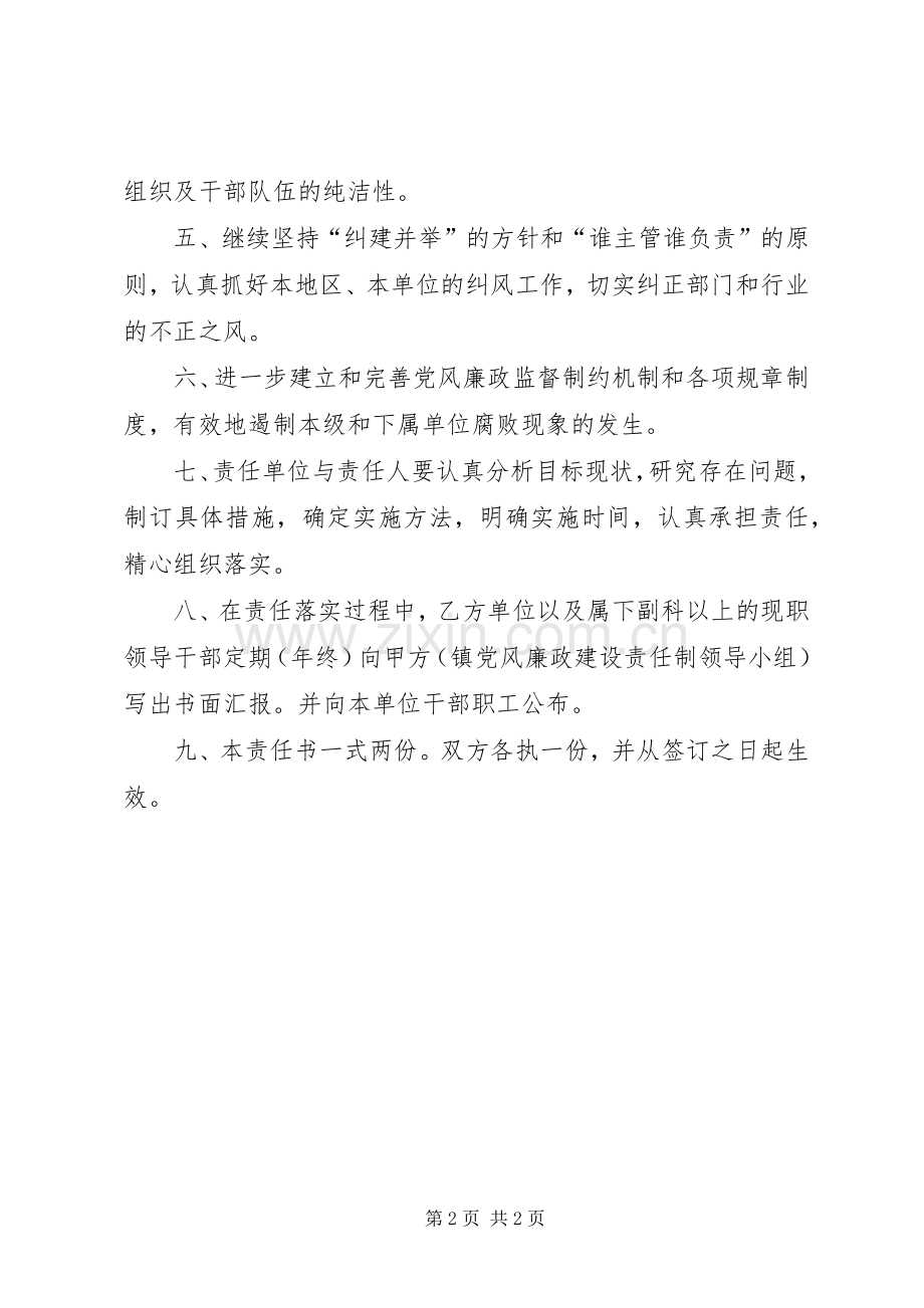 镇政府廉政建设管理责任书.docx_第2页