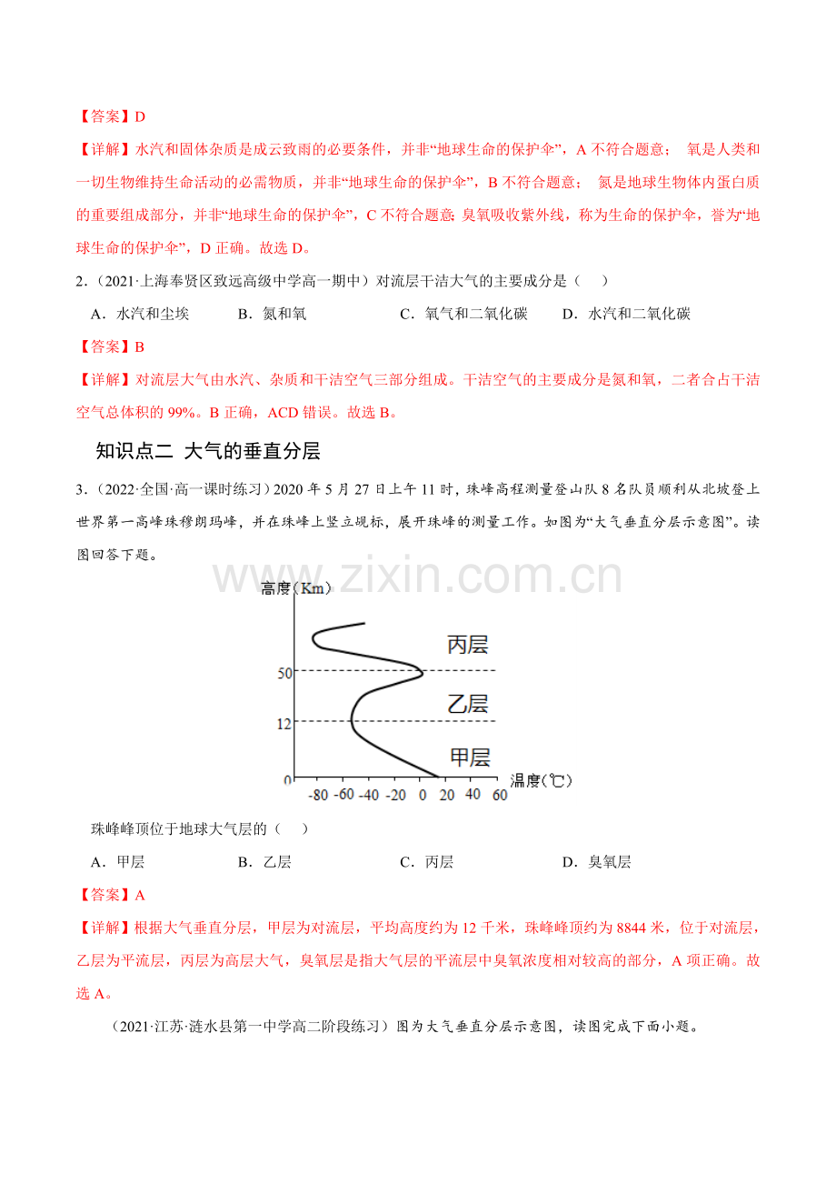 2-1-大气的组成和垂直分层课后培优分级练(人教版必修第一册)(解析版).docx_第2页