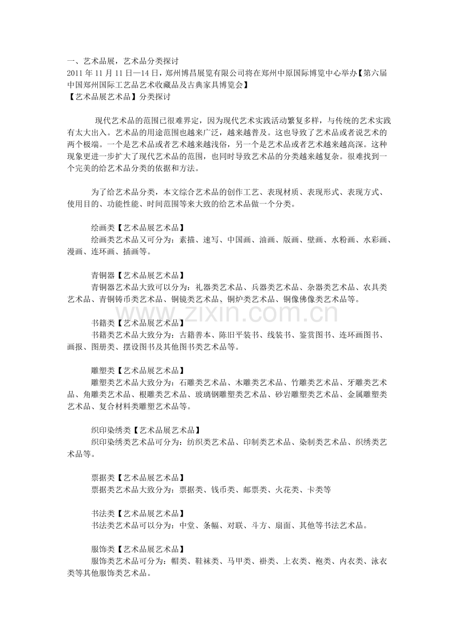 艺术品展艺术品分类探讨.doc_第1页