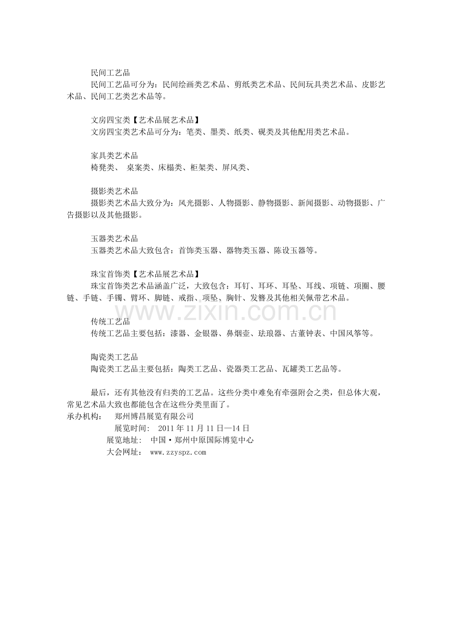 艺术品展艺术品分类探讨.doc_第2页