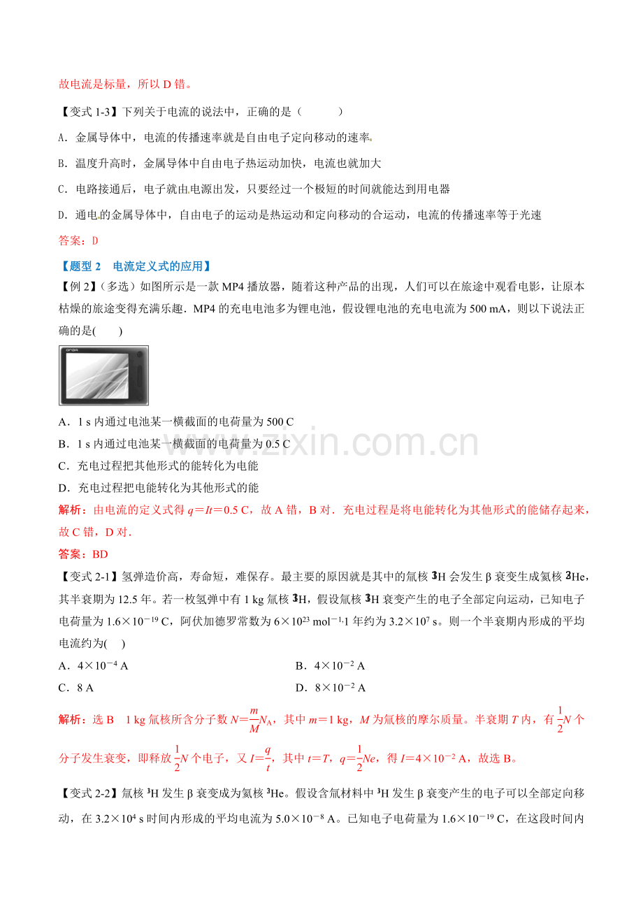 专题11-1-电源和电流(人教版2019必修第三册)(解析版).docx_第2页