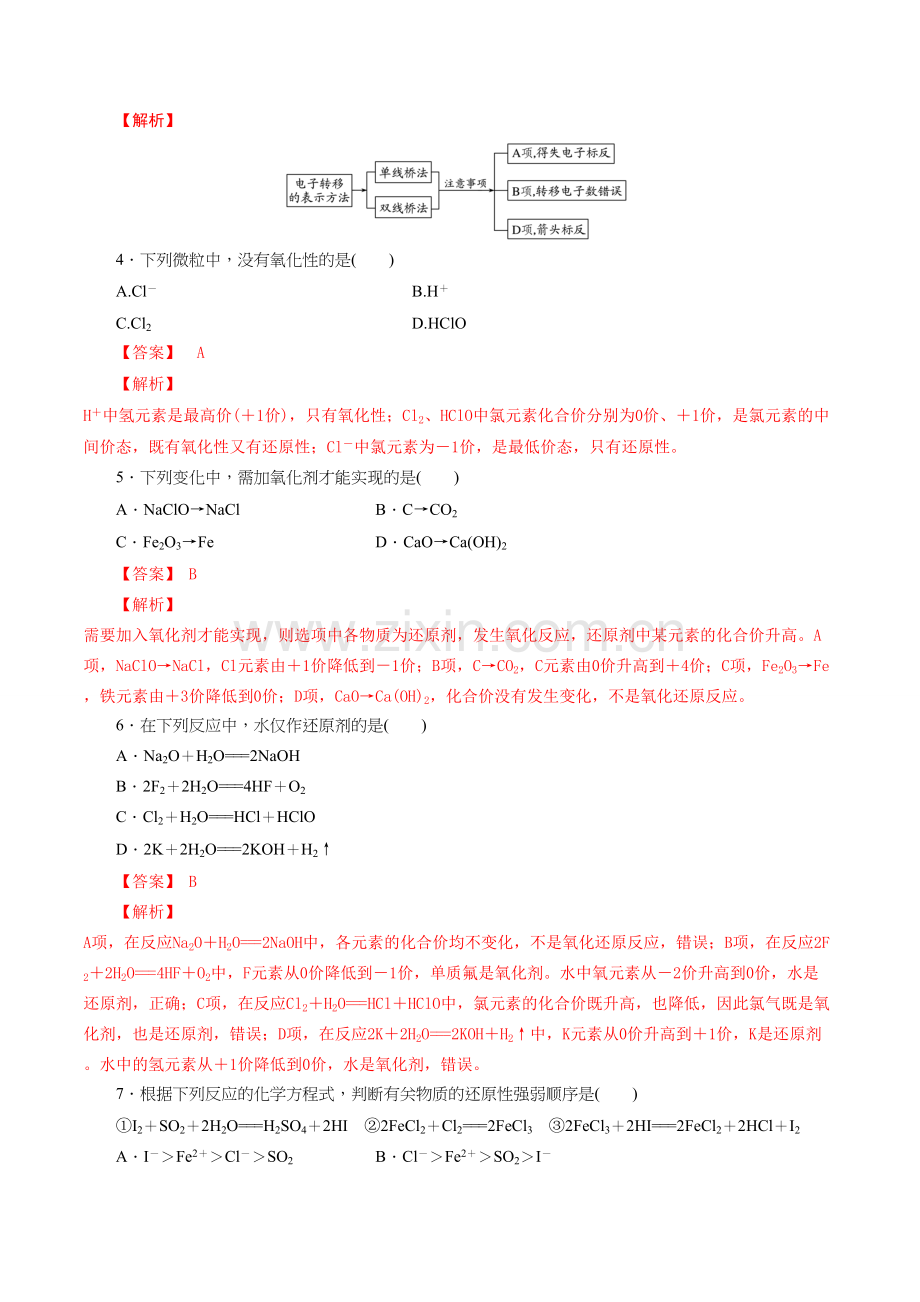 氧化还原反应基本概念(练好题)(解析版).doc_第2页