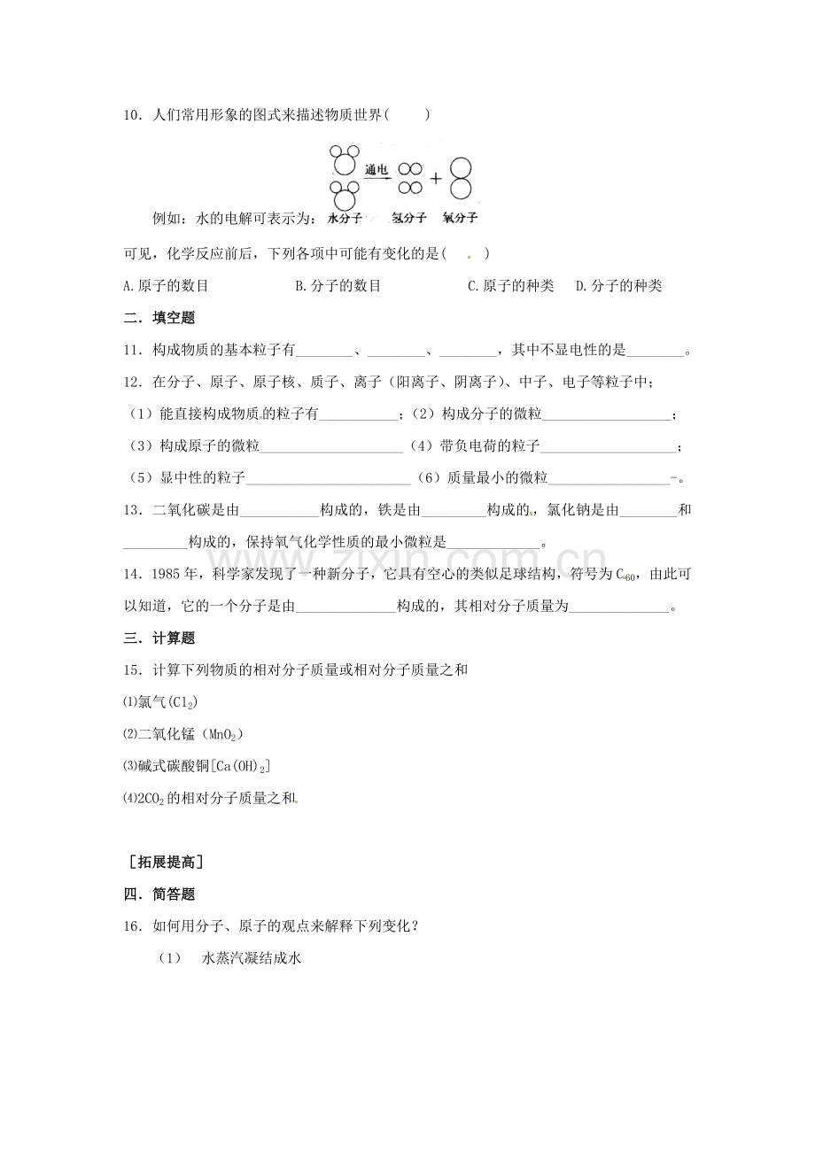 化学：3.2构成物质的基本微粒2同步练习（沪教版）.doc_第2页