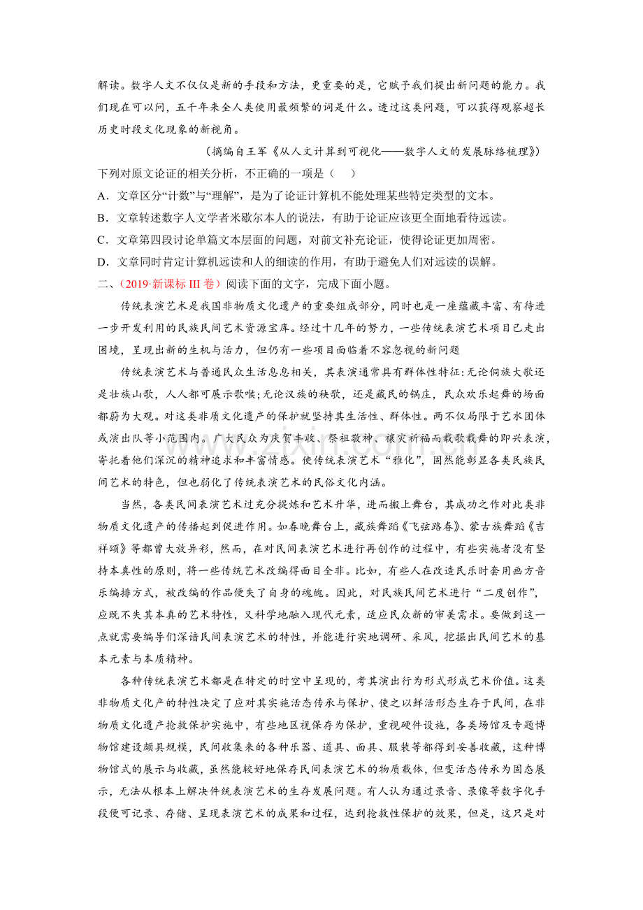 考向33-论述类文本阅读之论点、论据、论证-备战2023年高考语文一轮复习考点微专题(原卷版).docx_第2页