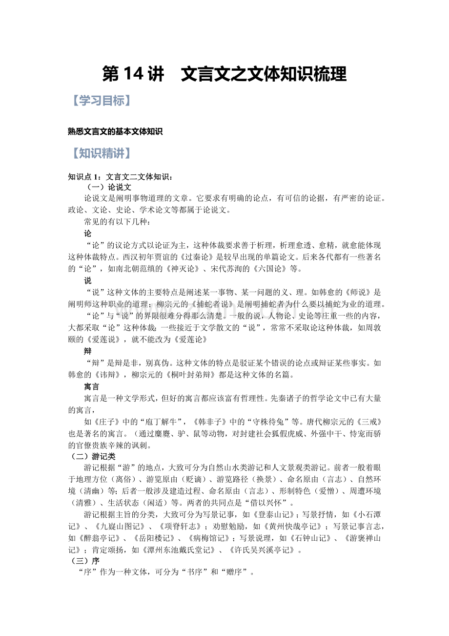 第14讲：文言文之文体梳理(原卷版).docx_第1页