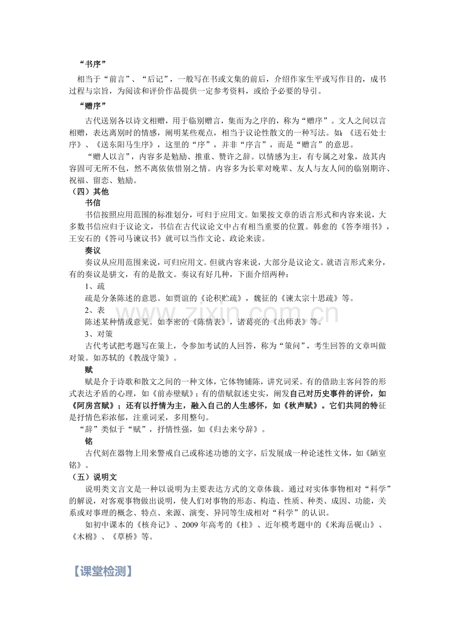 第14讲：文言文之文体梳理(原卷版).docx_第2页