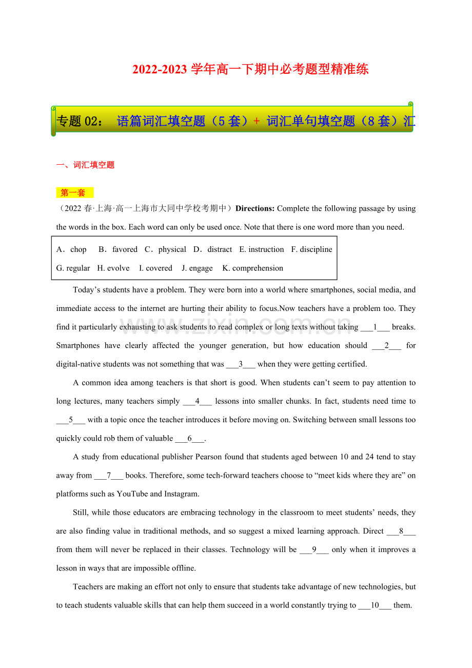【期中精准练】专题02：语篇词汇填空题(5套)+-词汇单句填空题(8套)(上海专用).docx_第1页