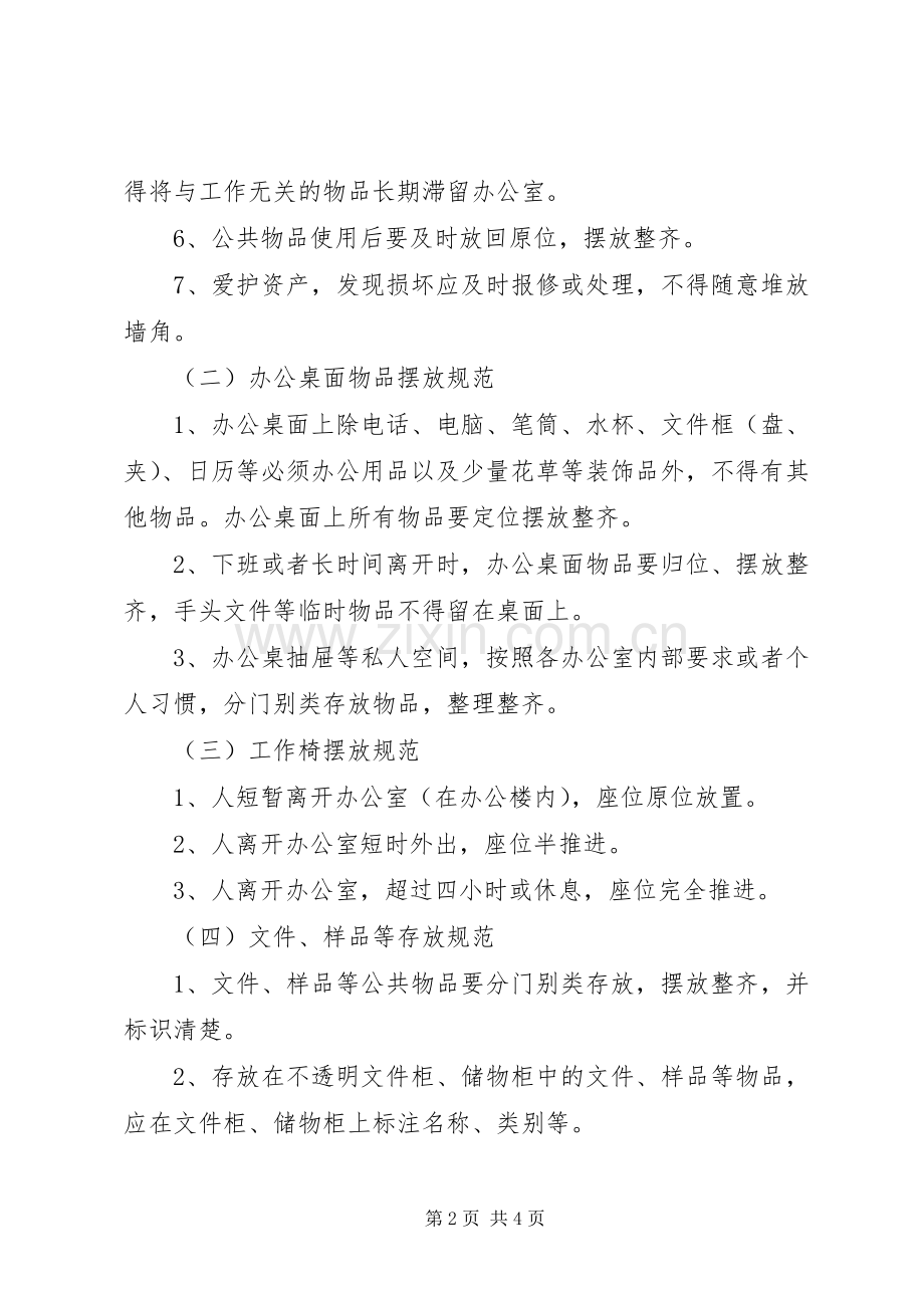 职业学院办公室内务管理规定.docx_第2页