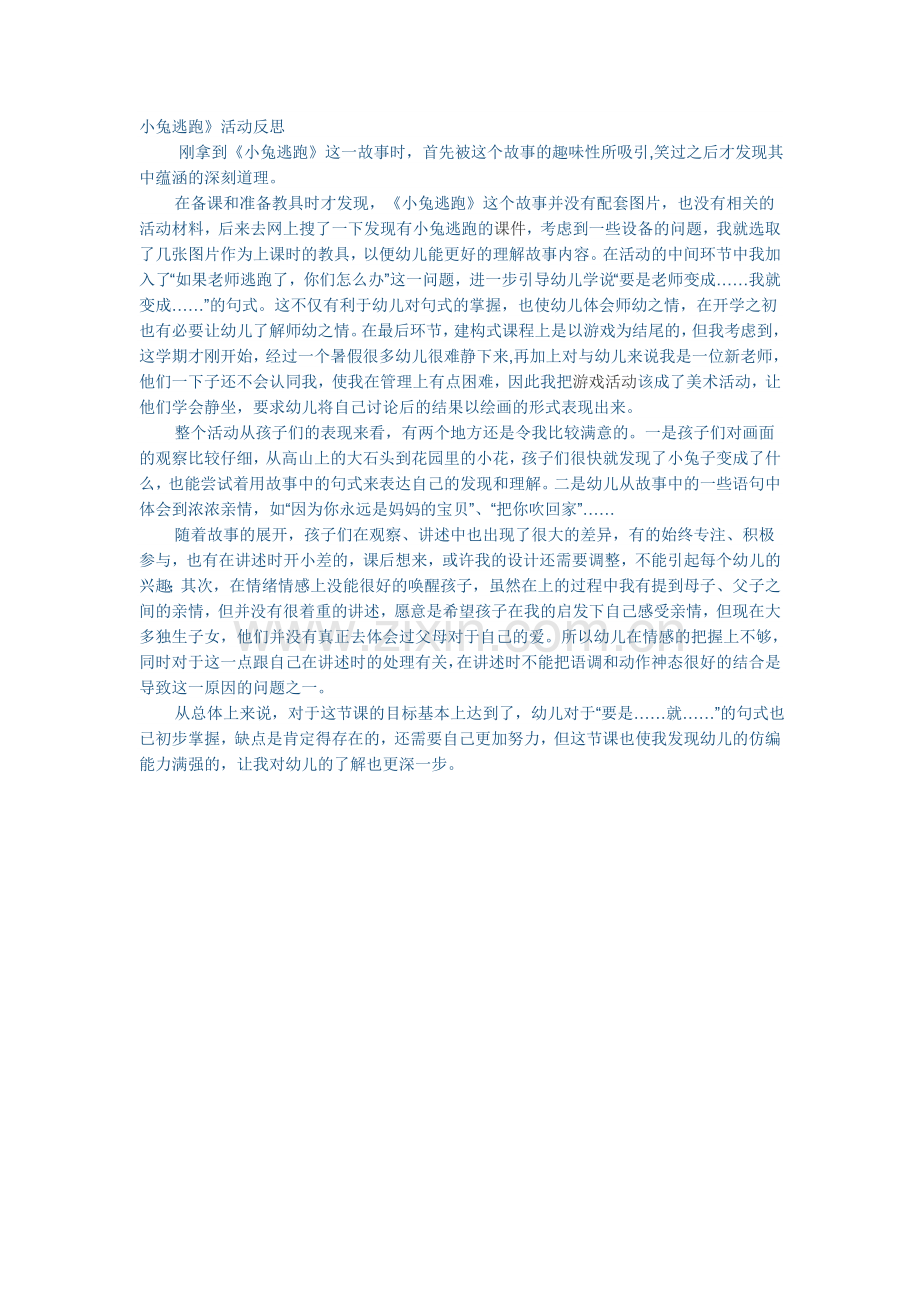 小兔逃跑.doc_第1页