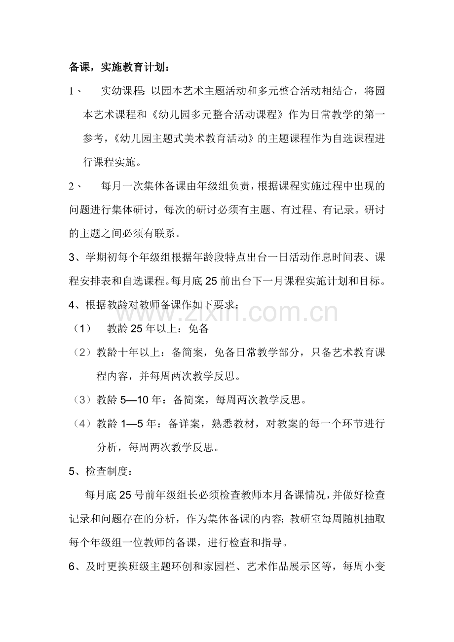 幼儿园业务要求.doc_第1页