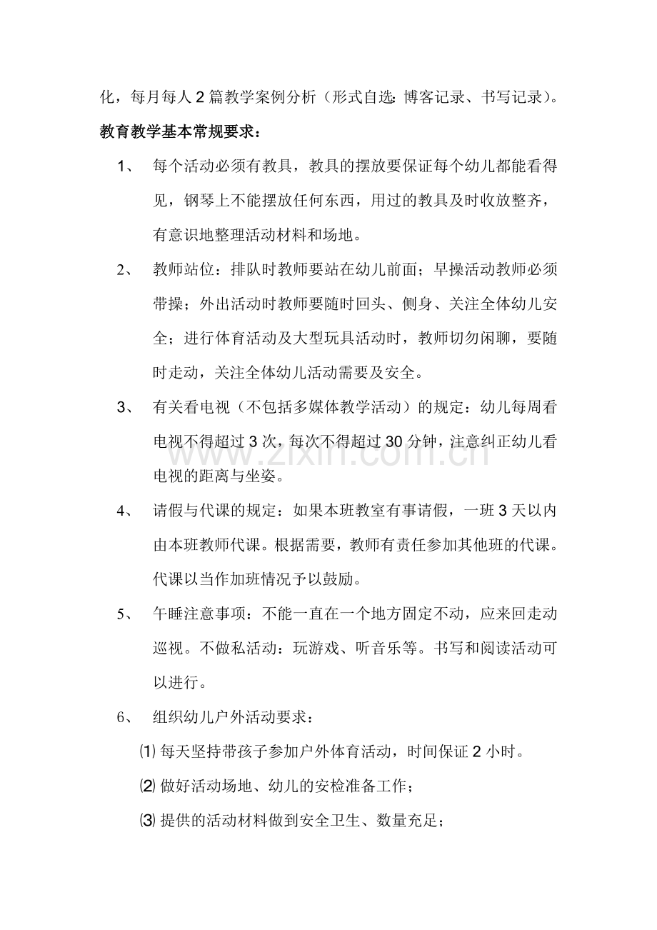 幼儿园业务要求.doc_第2页
