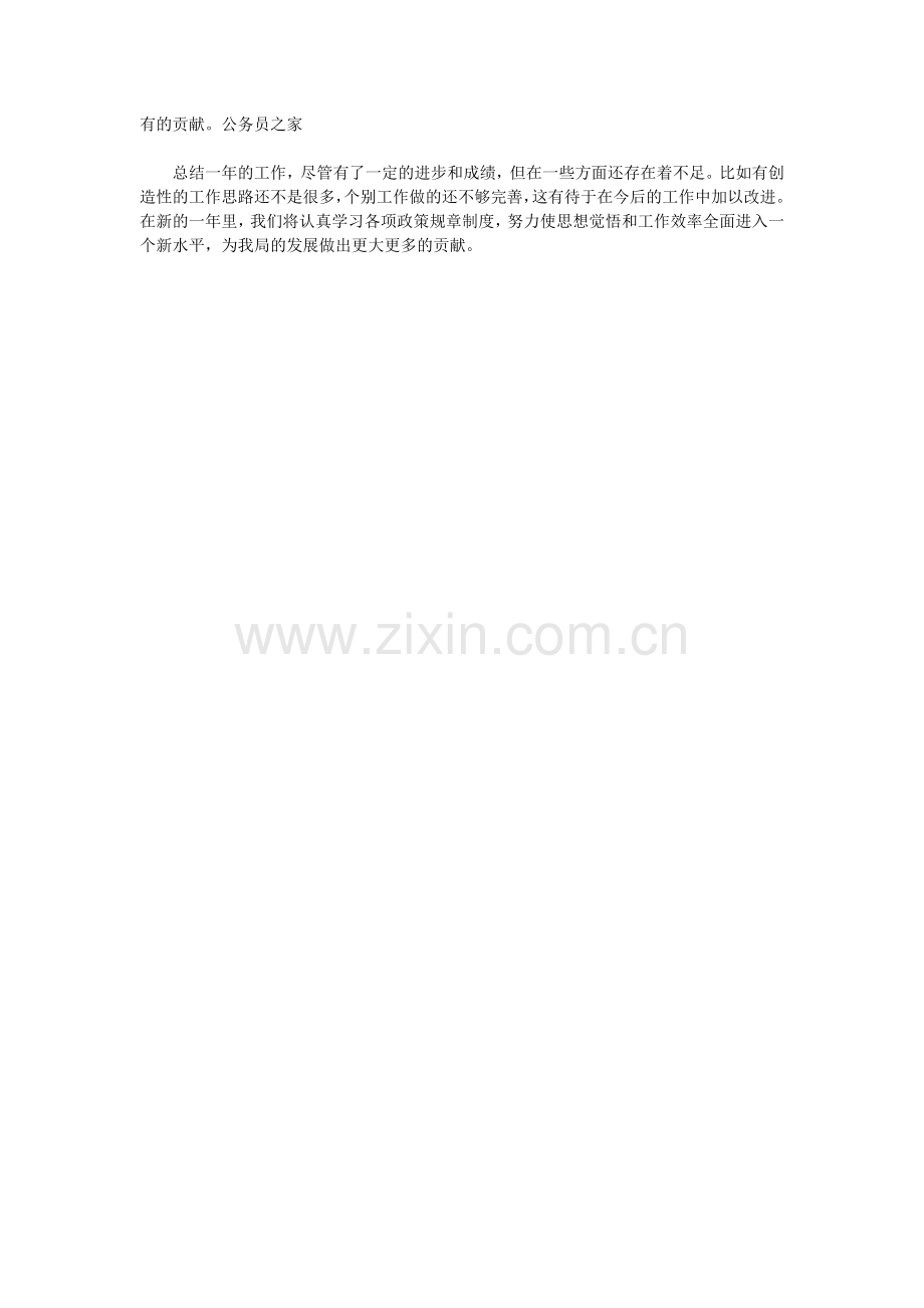 机关事务局工勤工作人员年终个人总结.doc_第2页