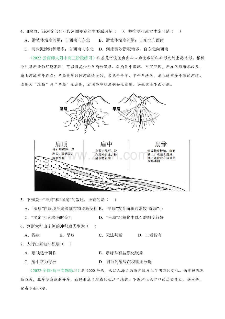 第17讲-河流地貌的发育及河流冲淤(练习(原卷版).docx_第2页