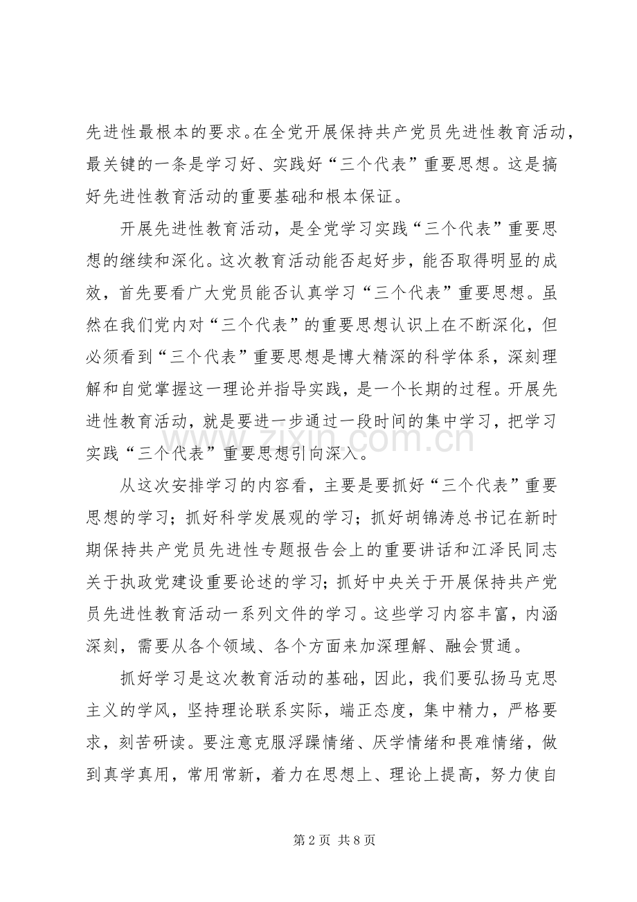 抓好学习提高认识发挥好带头作用.docx_第2页