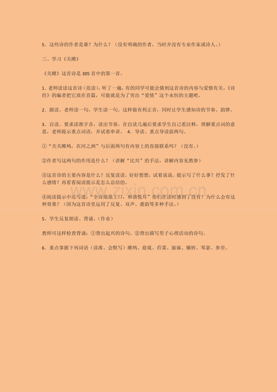 九年级下-关雎.doc_第2页