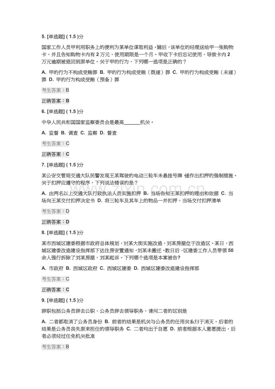 江苏省机关第六届万人学法知识竞赛 网上答题试卷2.doc_第2页