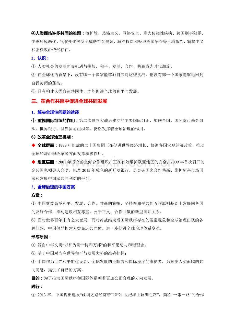 专题18-和平与发展仍是时代主题(世界史).docx_第2页