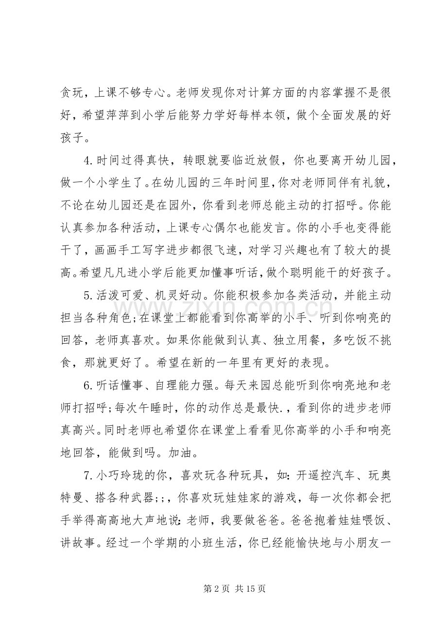 幼儿园中班下学期评语.docx_第2页