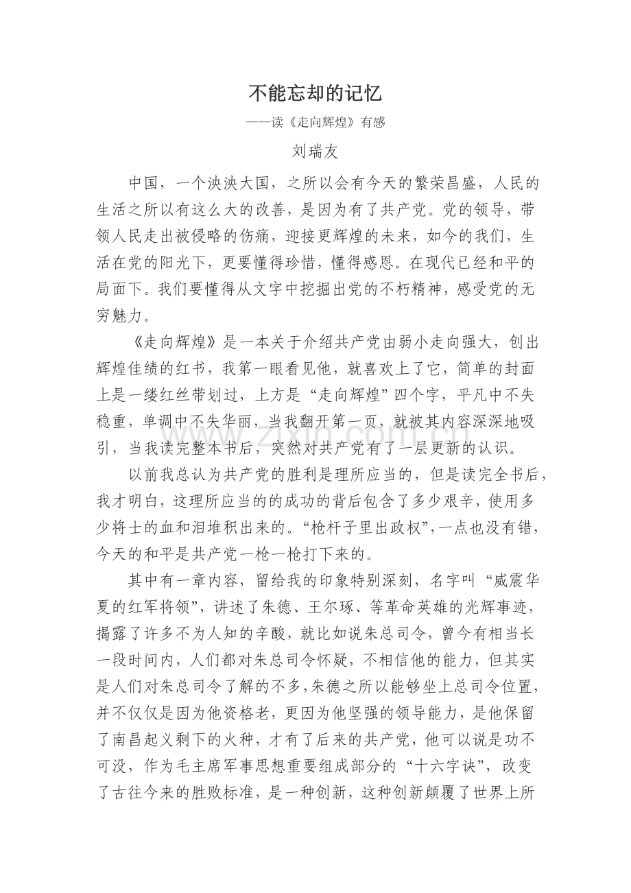 不能忘却的记忆.doc_第1页