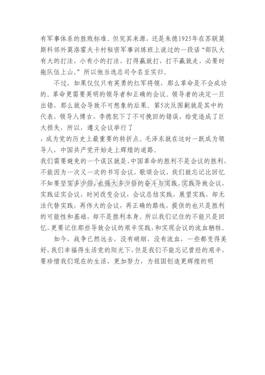 不能忘却的记忆.doc_第2页