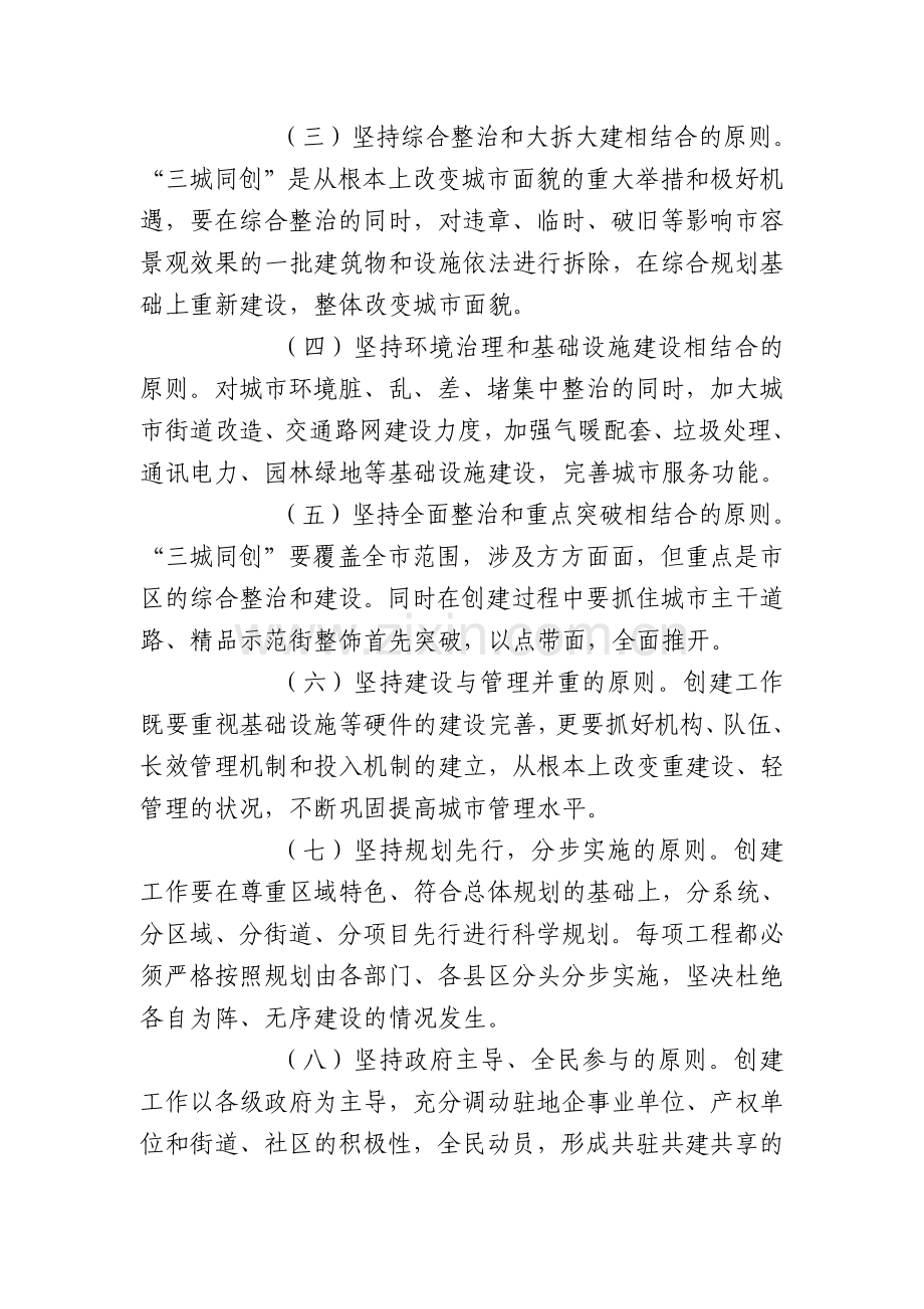 阳泉市三城同创方案.doc_第2页