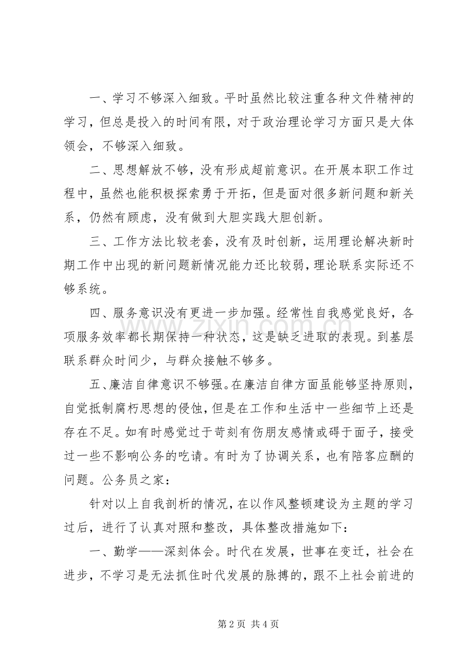 作风整顿建设个人分析材料.docx_第2页