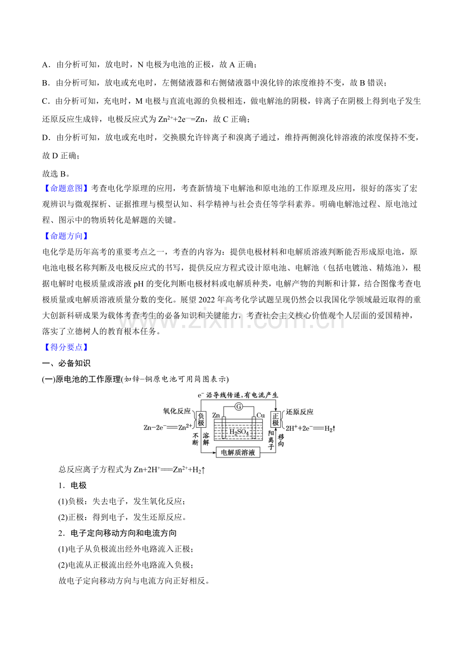 专题09-新型化学电源(湖南专用)(原卷版).doc_第2页