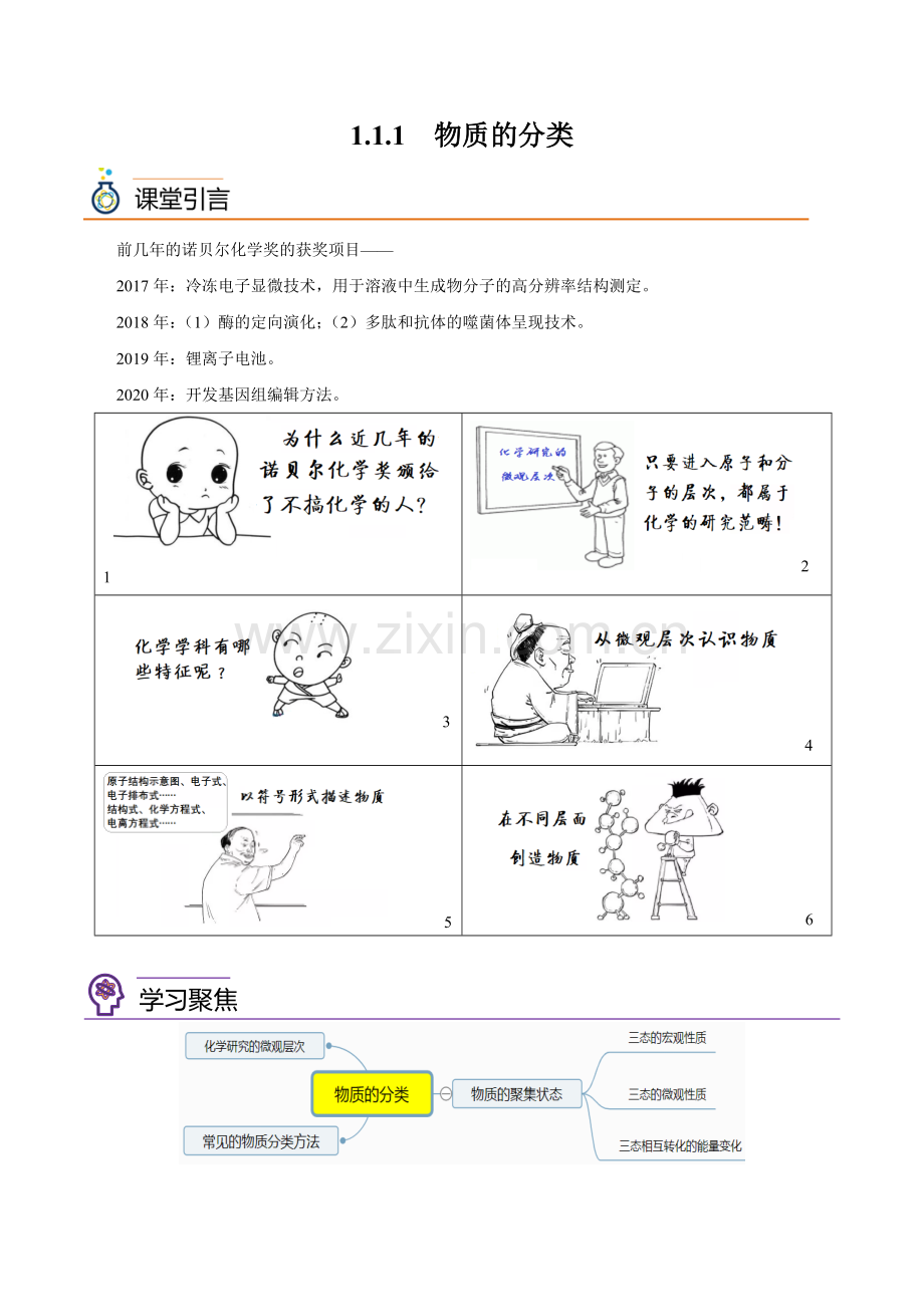 物质的分类(教师版).docx_第1页