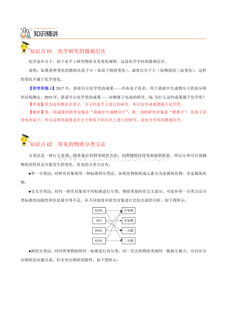 物质的分类(教师版).docx_第2页