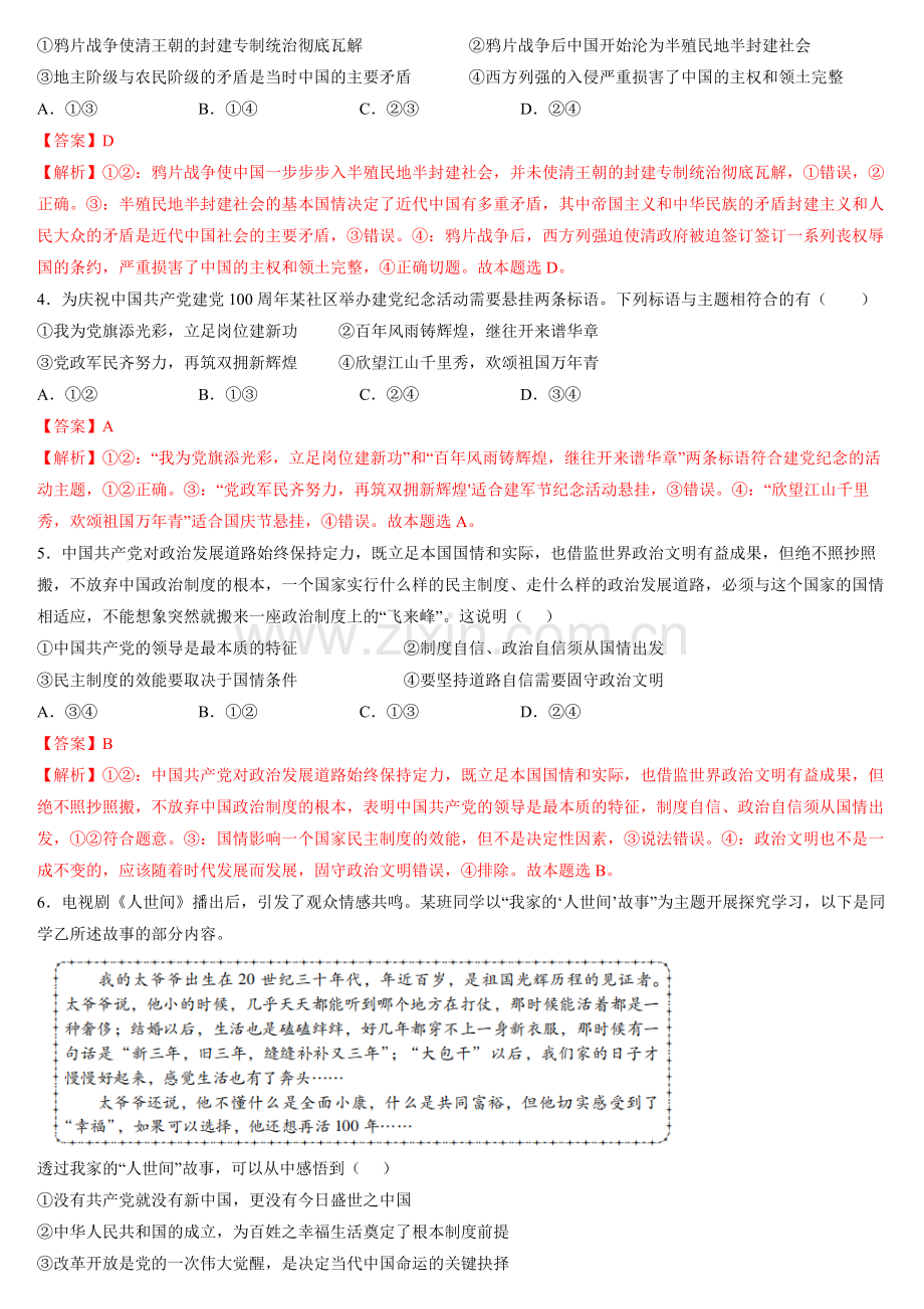 第一课--历史和人民的选择(统编版)(解析版).docx_第2页