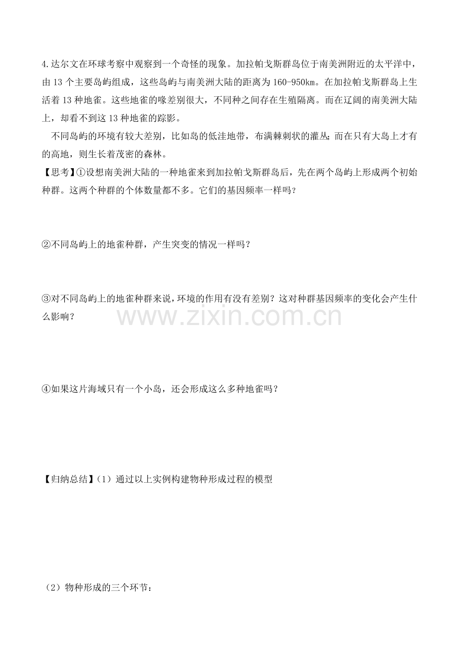 6-3-2-隔离在物种形成中的作用(人教版2019必修2).docx_第2页