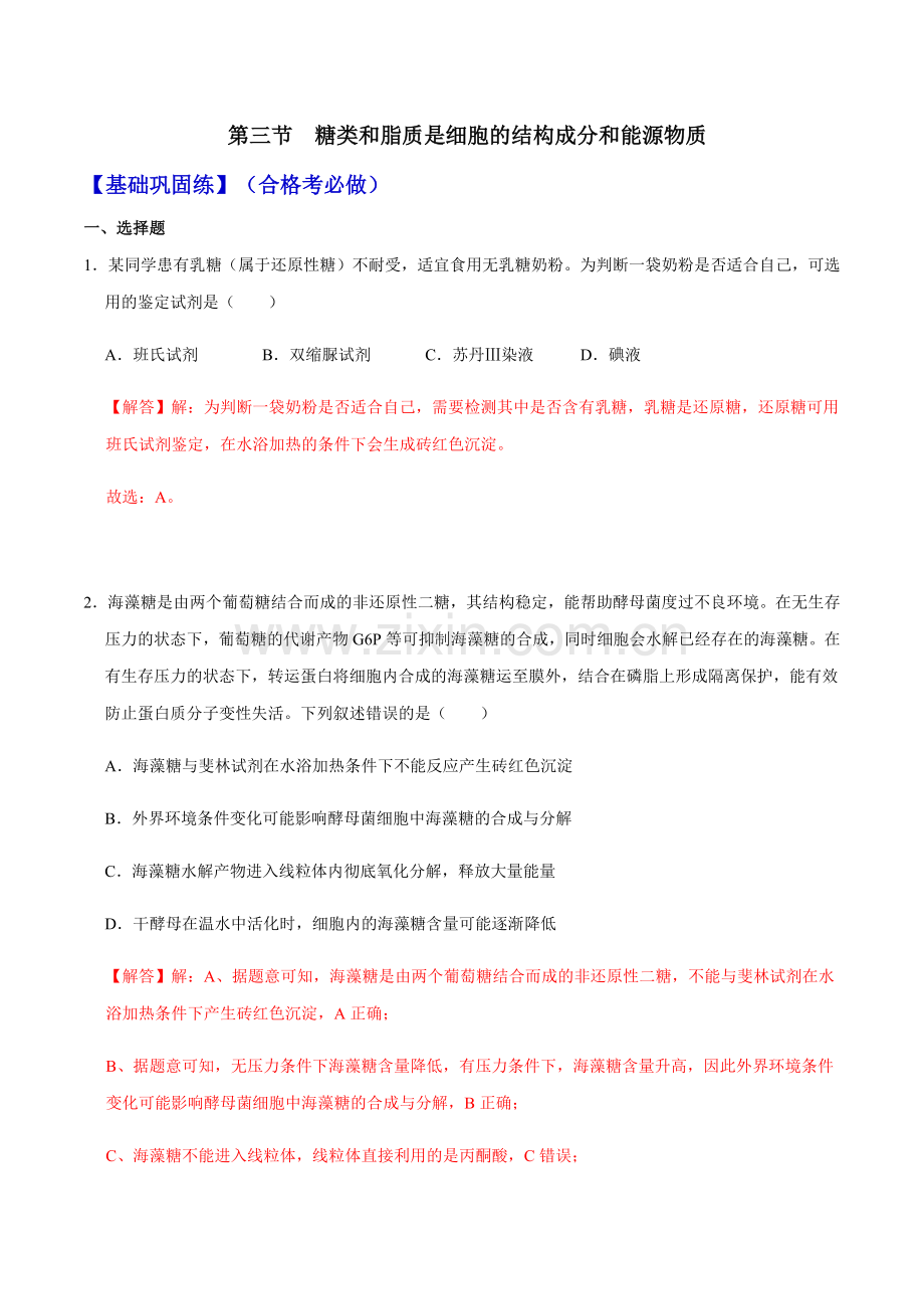 1-3-细胞是生物体结构的基本单位(沪科版2020必修1)(解析版).docx_第1页