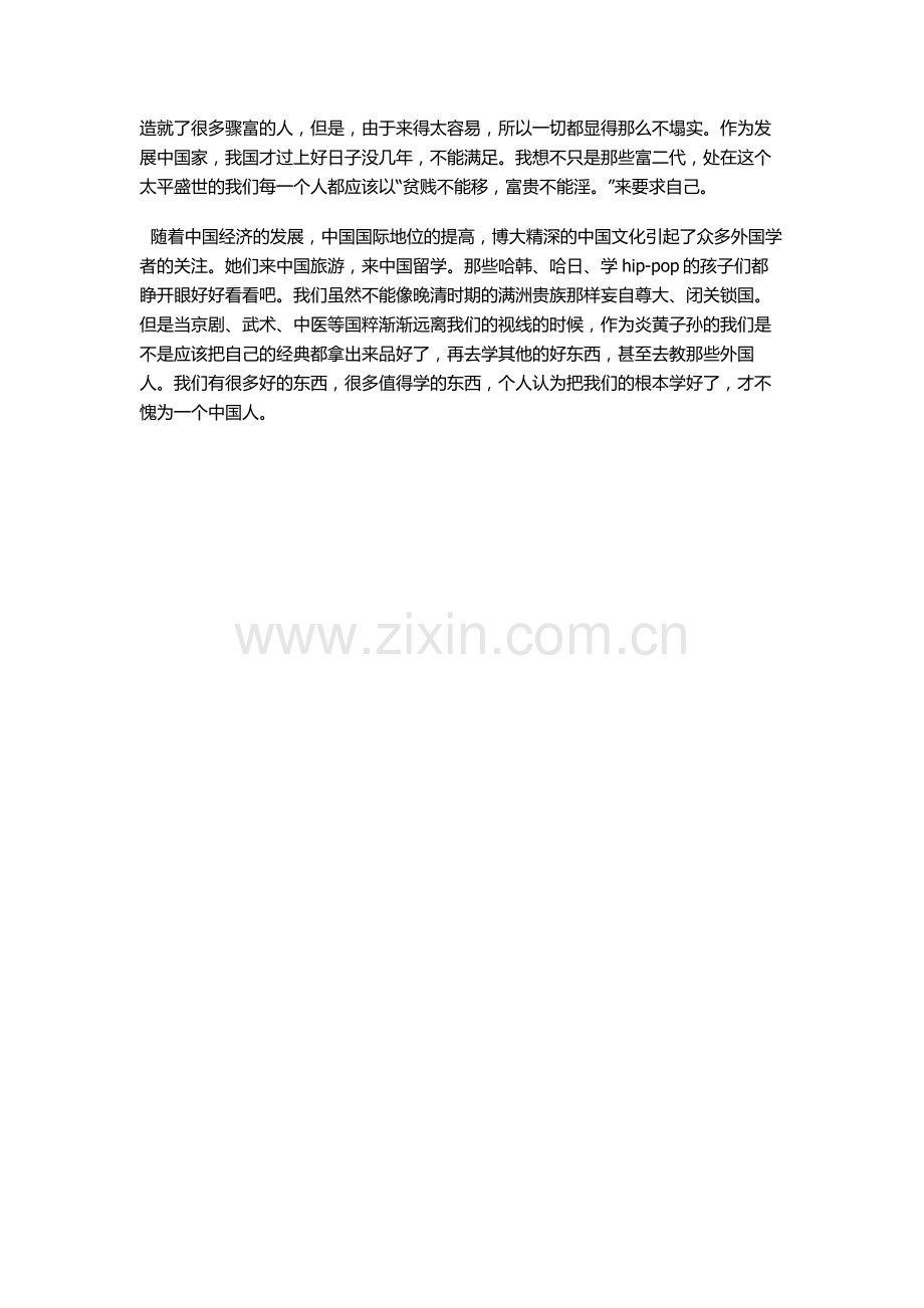 国学经典学习心得体会.doc_第2页