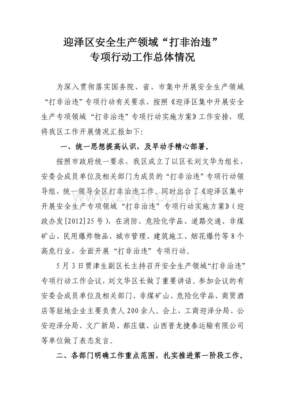 打非治违工作进展情况.doc_第1页