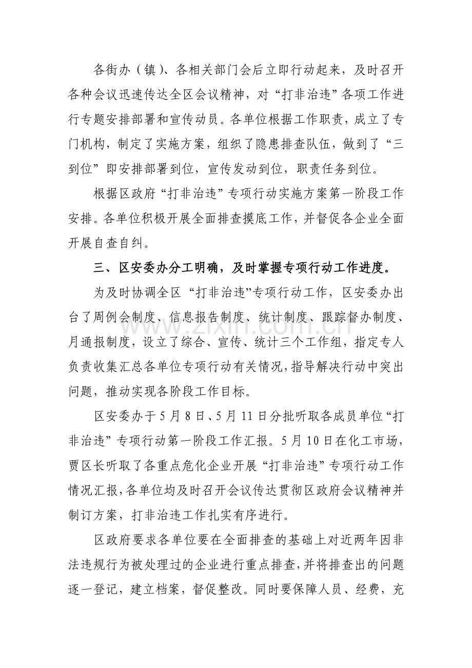 打非治违工作进展情况.doc_第2页