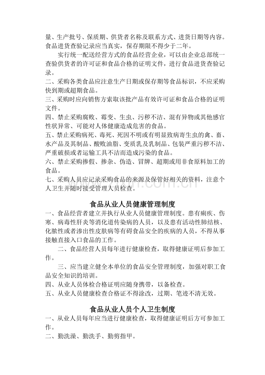 最全工厂食品安全管理制度.doc_第2页