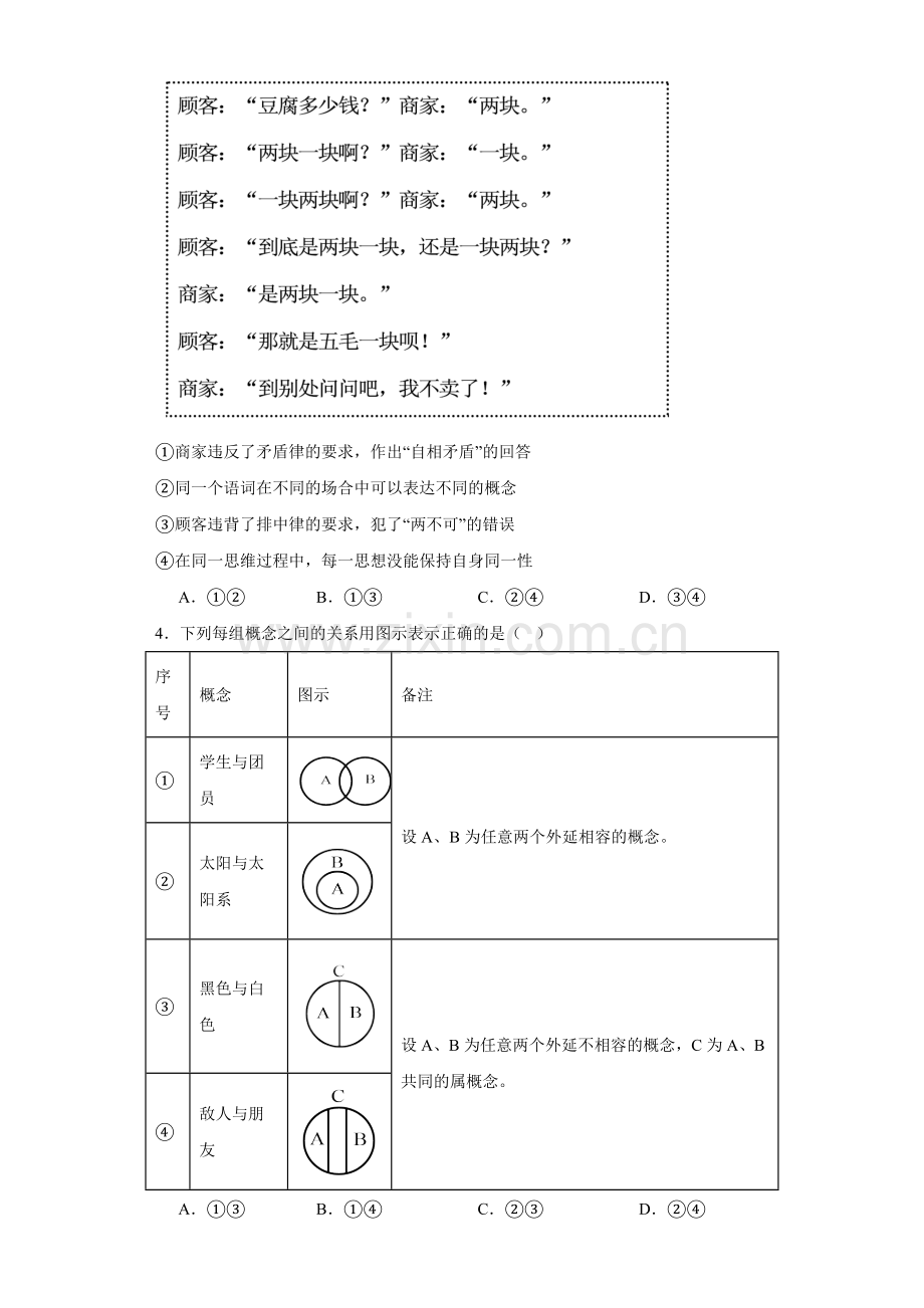 山东省德州市2023-2024学年高二上学期期末高中政治试题.docx_第2页