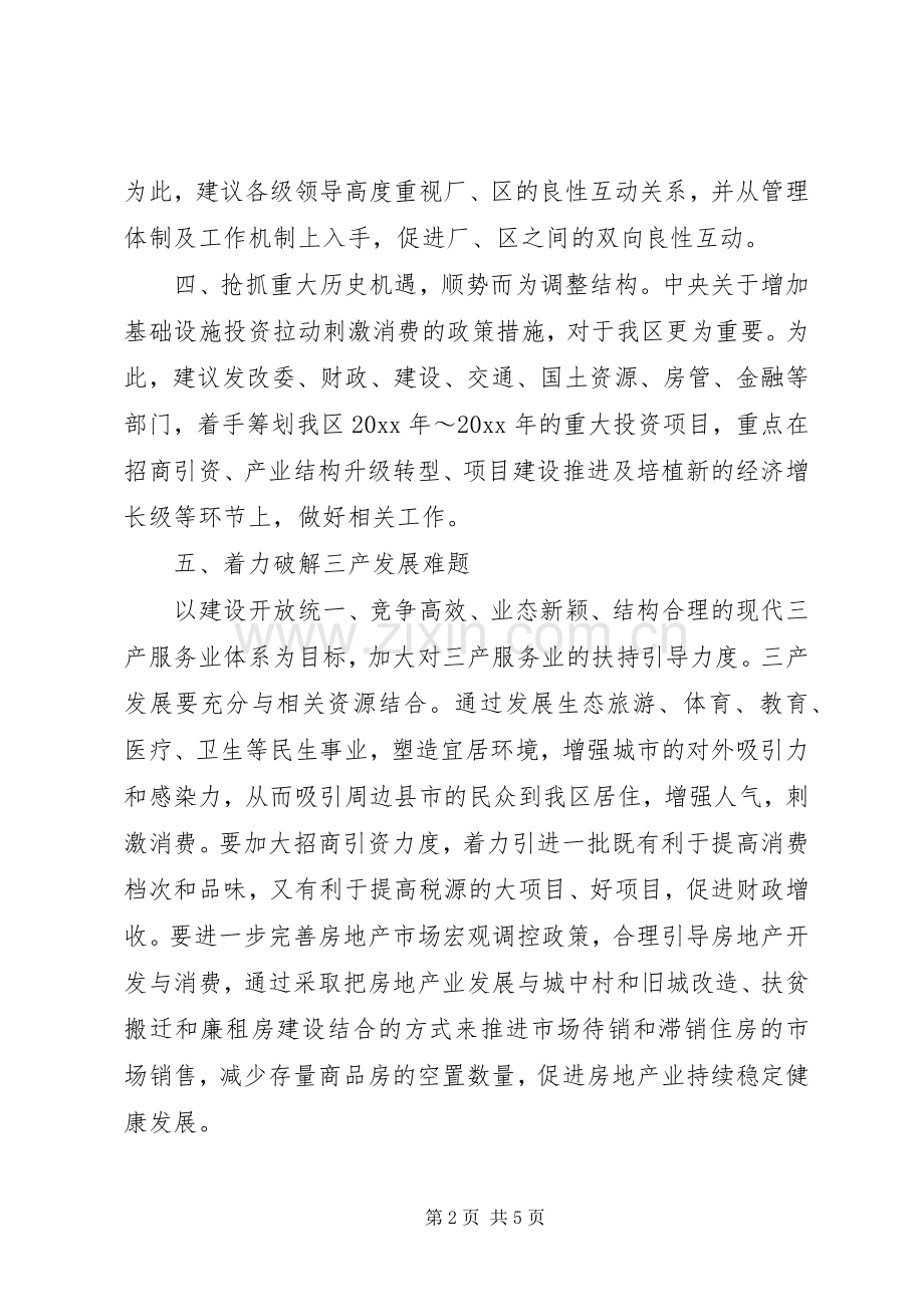 做好经济社会发展重点工作的建议及思考.docx_第2页