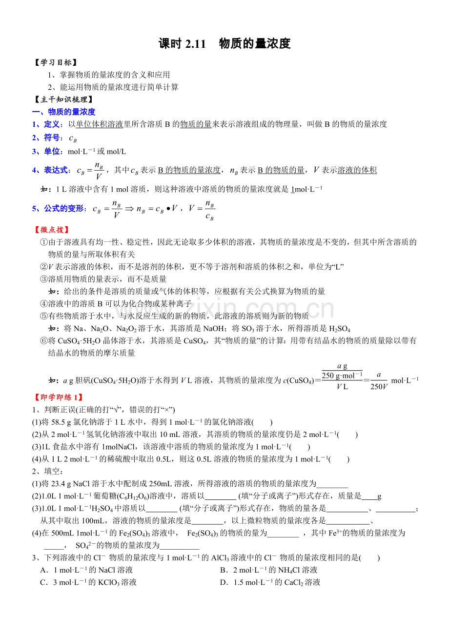 课时2-11-物质的量浓度(新教材人教版).doc_第1页