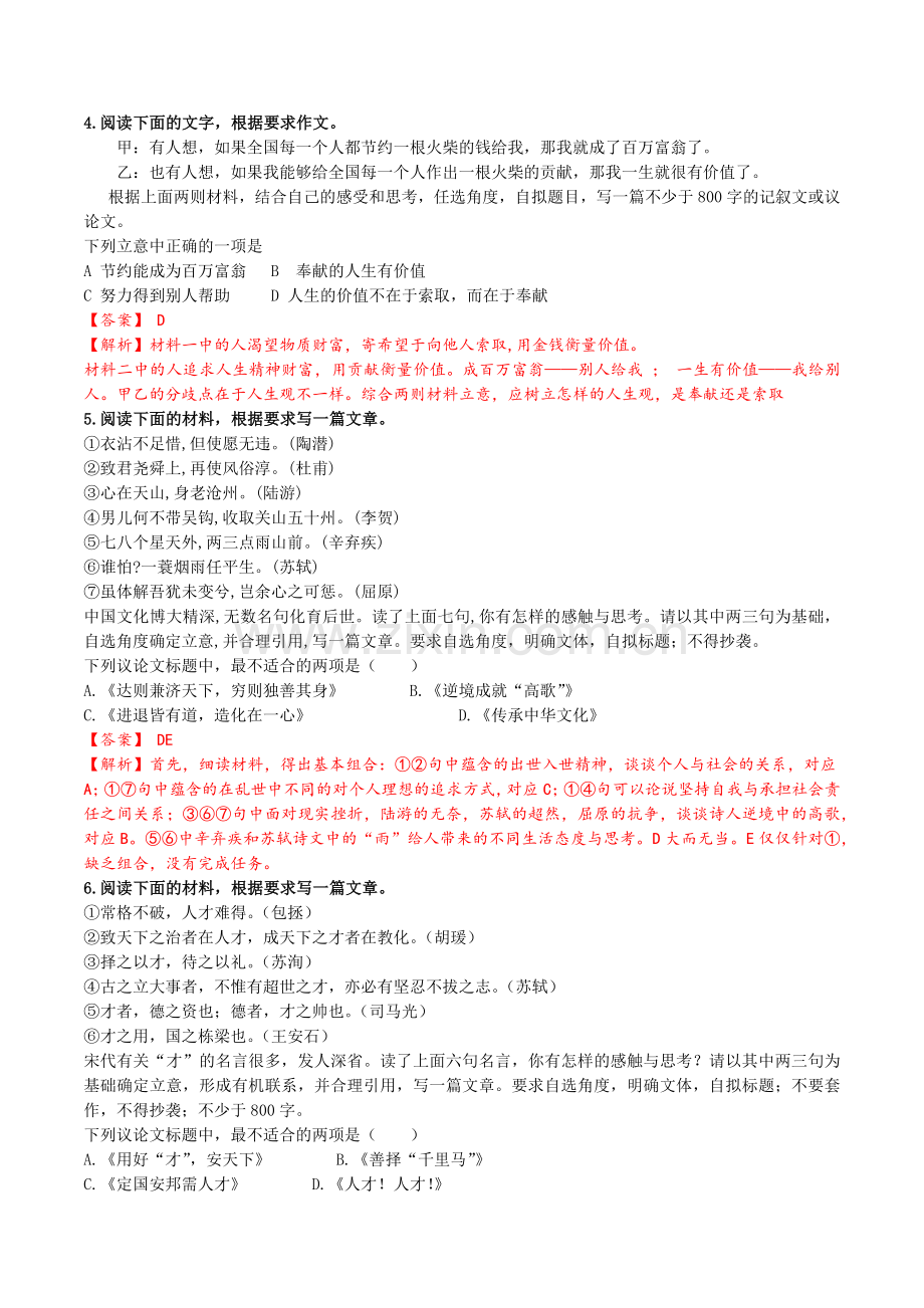 02-审题立意思维训练(多则材料)(解析版).docx_第2页