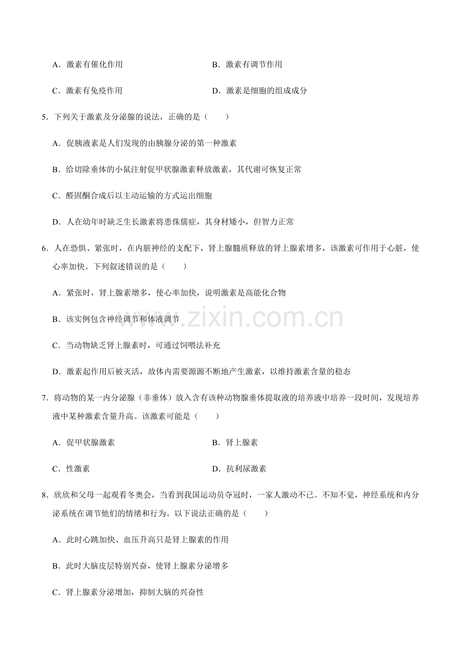 3-1-激素调节是体液调节的主要形式(分层练)-高二生物同步课堂(原卷版).docx_第2页