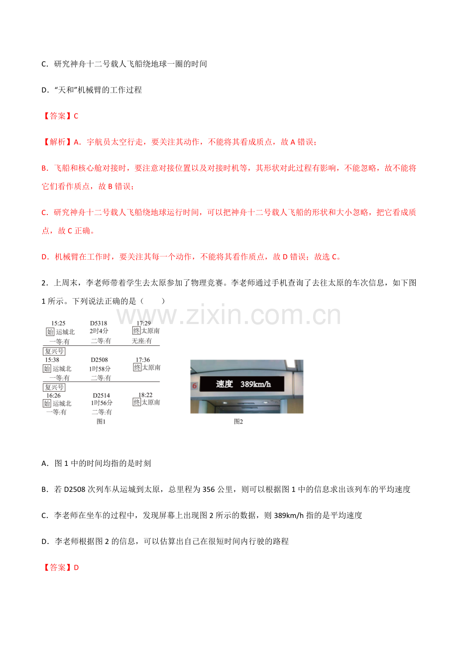 高一物理期中考试模拟卷(人教版2019必修第一册)09(解析版).docx_第2页