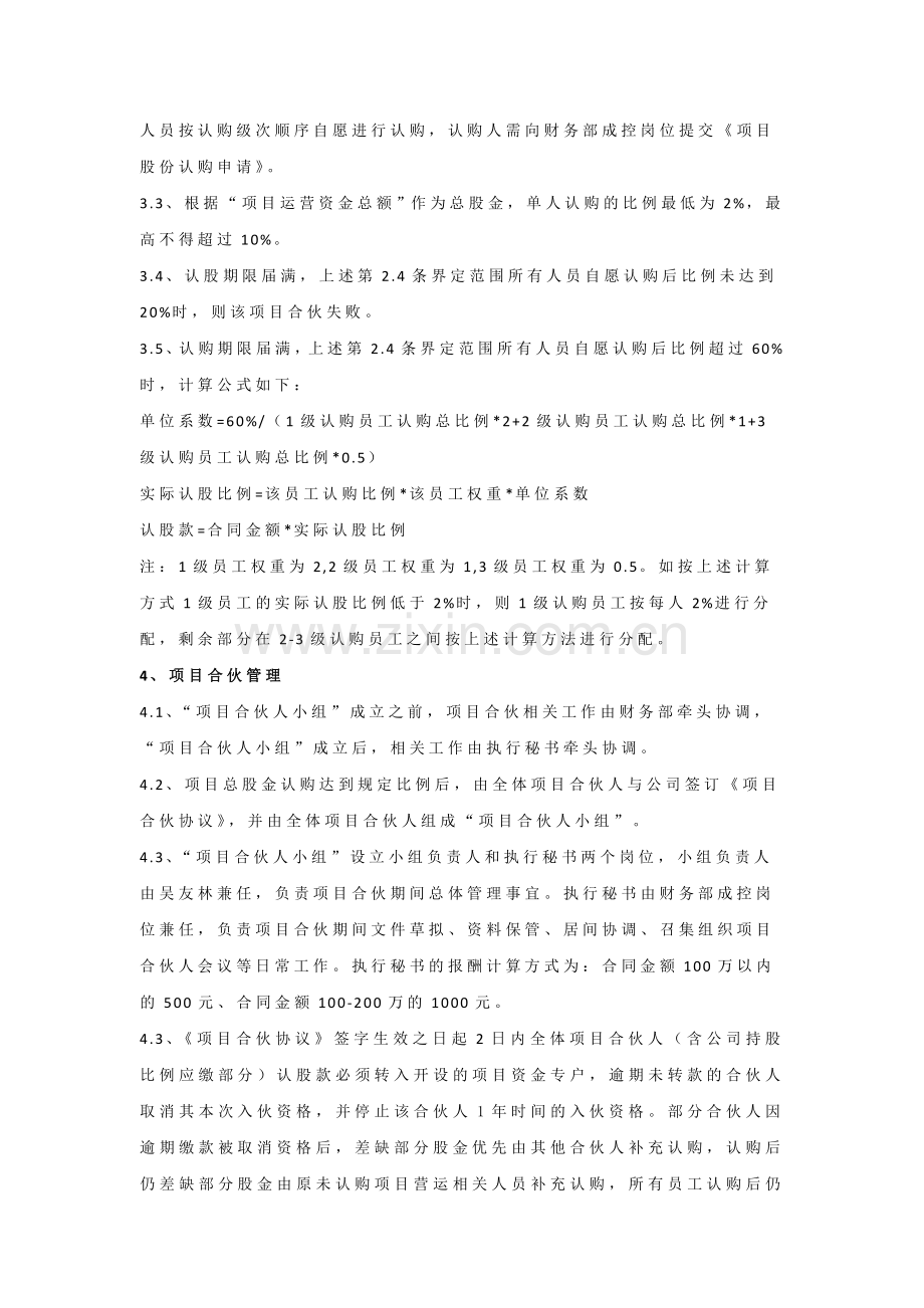 项目合伙人模式执行流程.doc_第2页